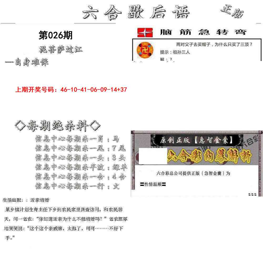 026期六合歇后语[图]