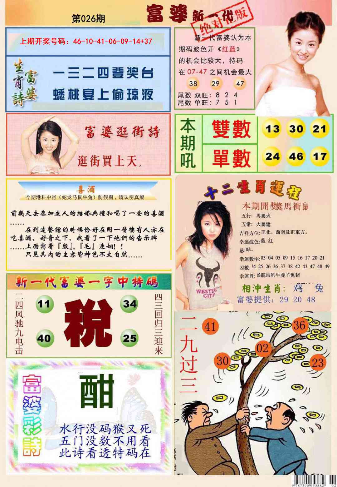 026期新一代富婆[图]