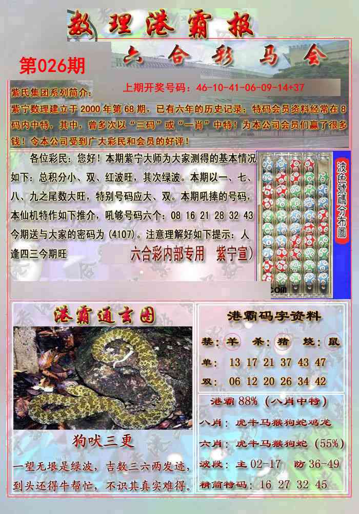 026期港霸报[图]