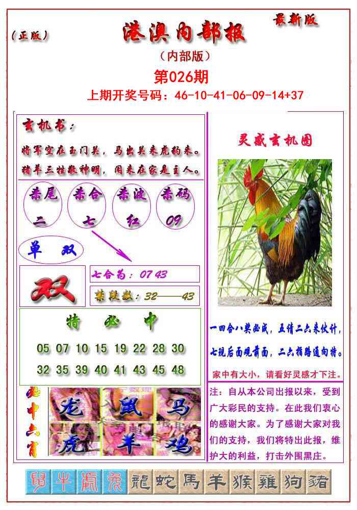 026期港澳报[图]