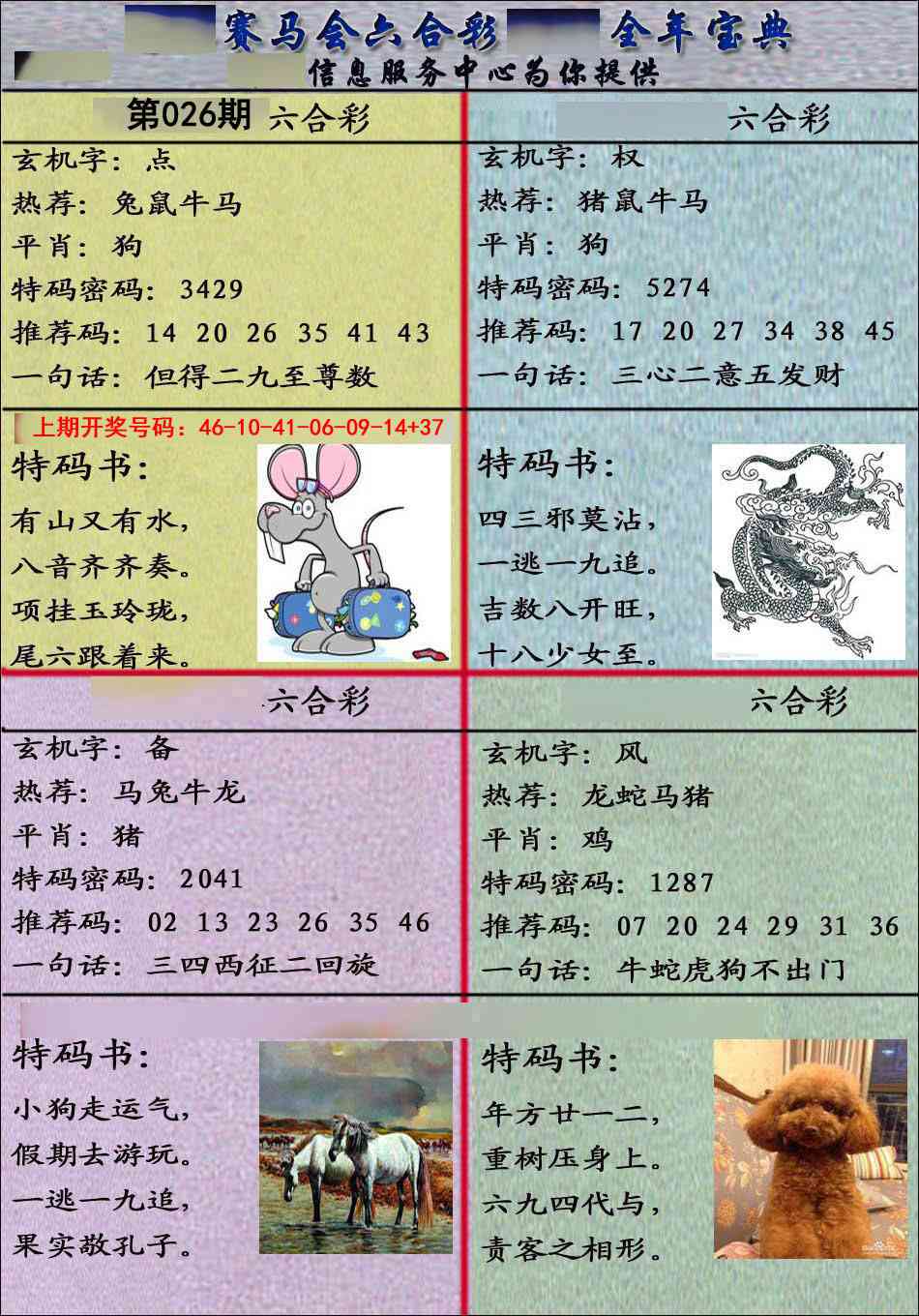 026期宝典报[图]