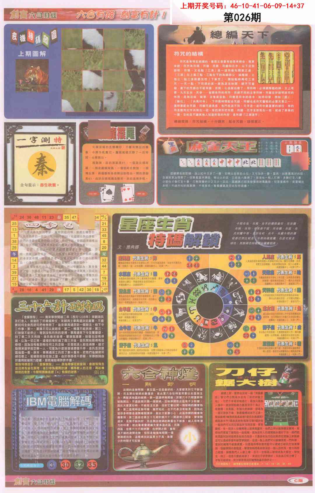 026期创富C[图]