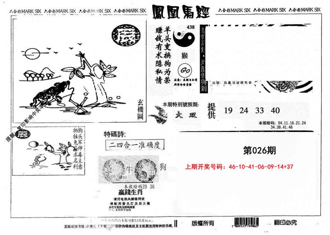 026期另版凤凰马经[图]