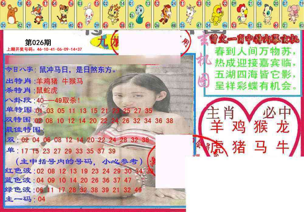 026期特码生肖图[图]