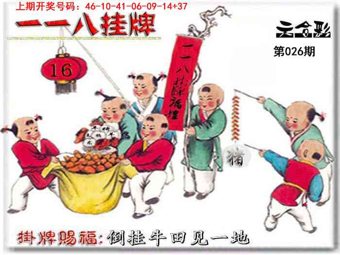 026期118挂牌彩图[图]