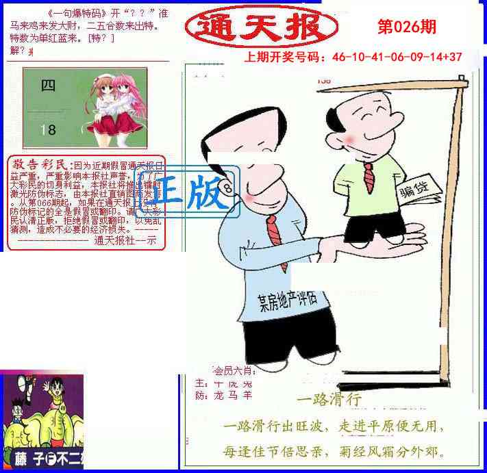 026期另通天报[图]
