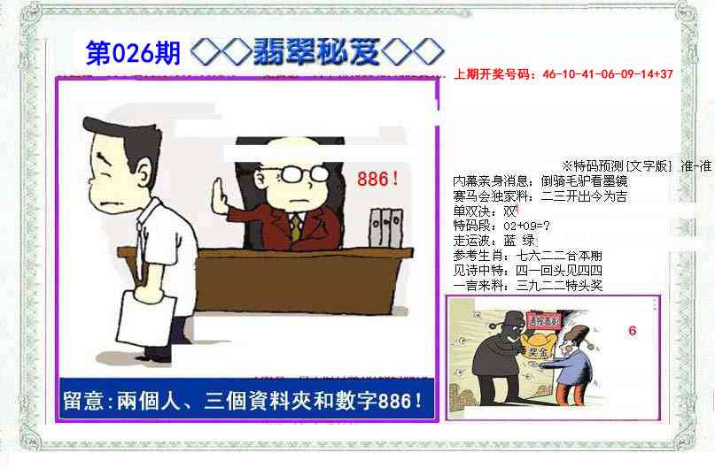 026期另翡翠秘笈[图]