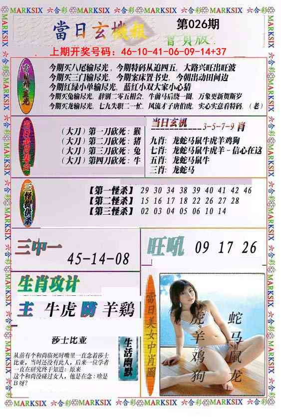 026期当日玄机-2[图]