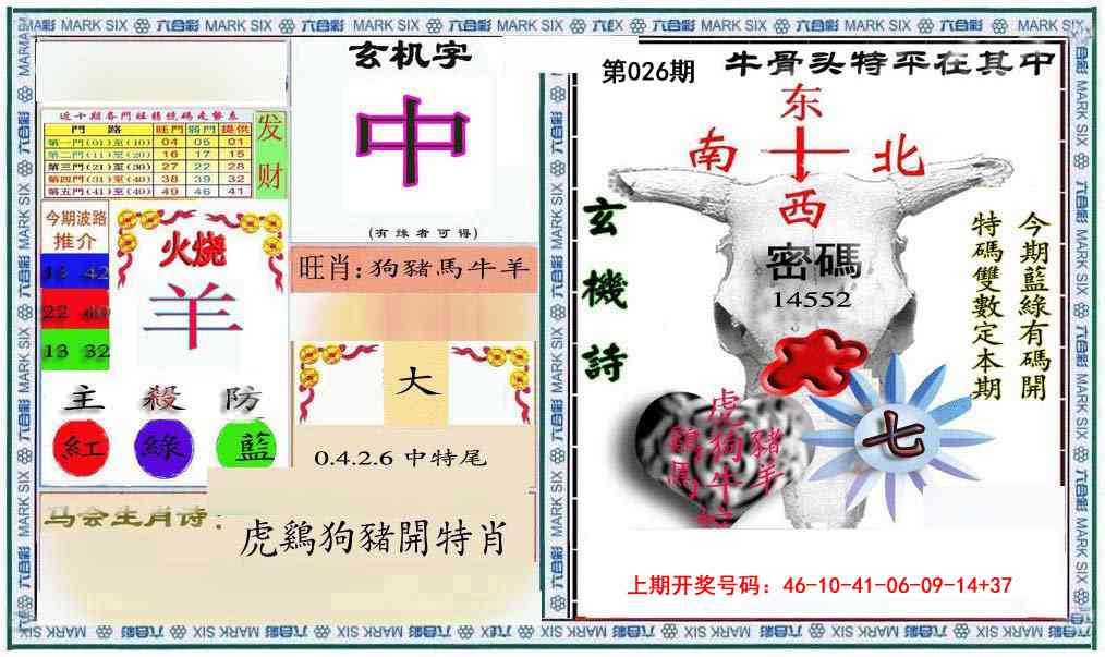 026期六合救世报+牛头报[图]