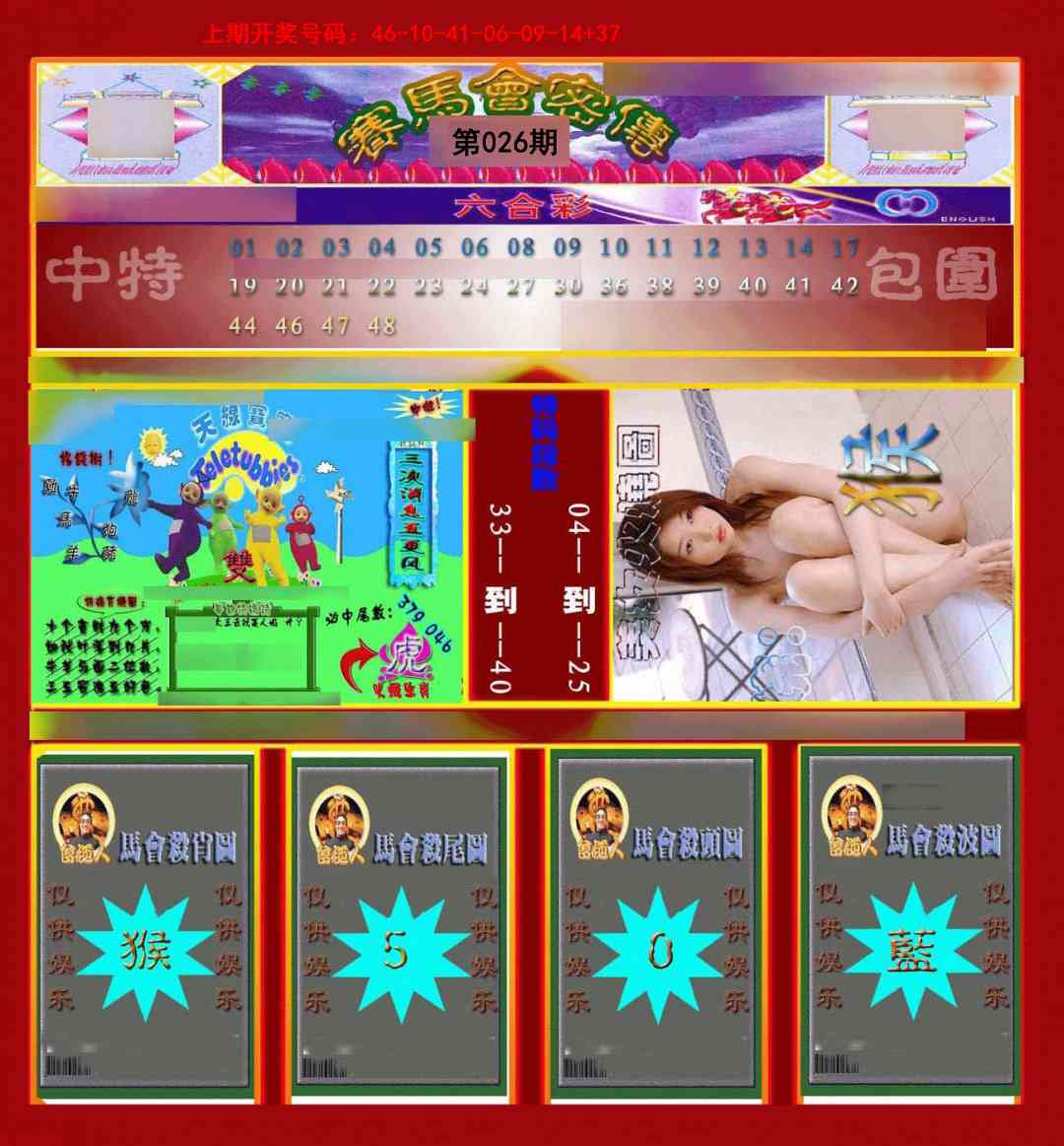 026期赛马会密传[图]
