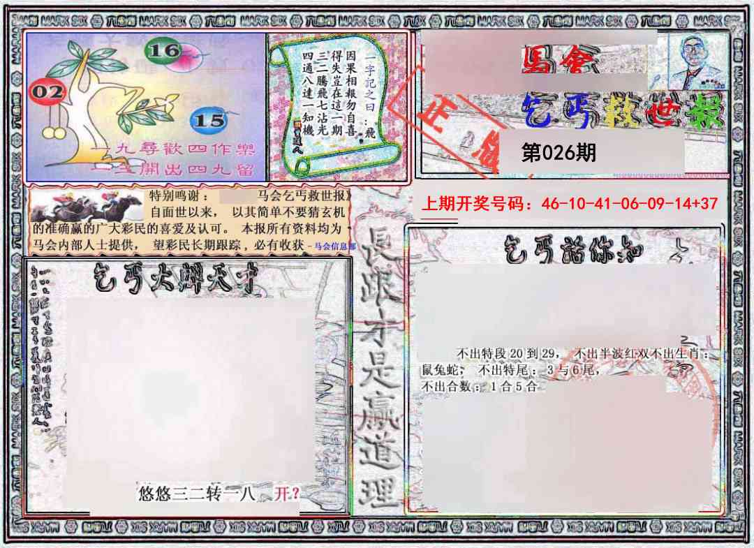 026期乞丐救世报[图]