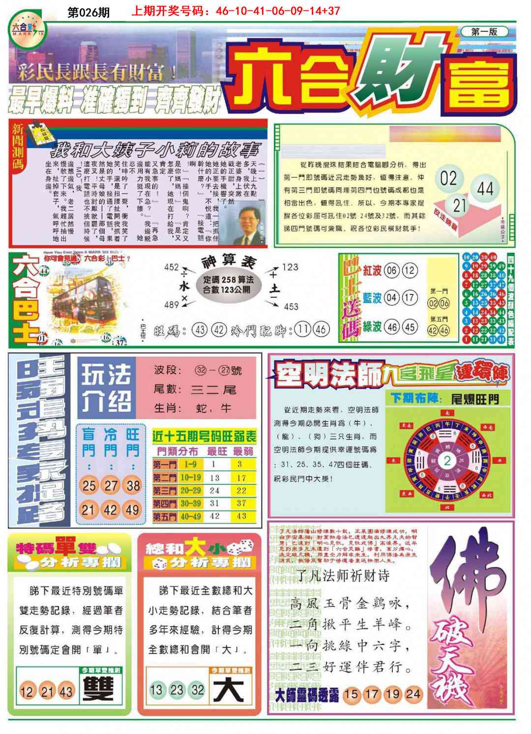 026期六合财富A[图]