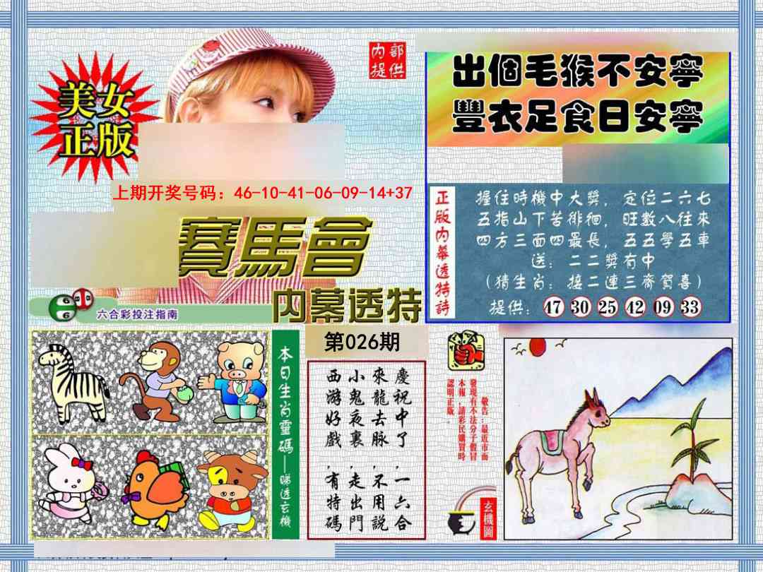 026期内幕透特[图]