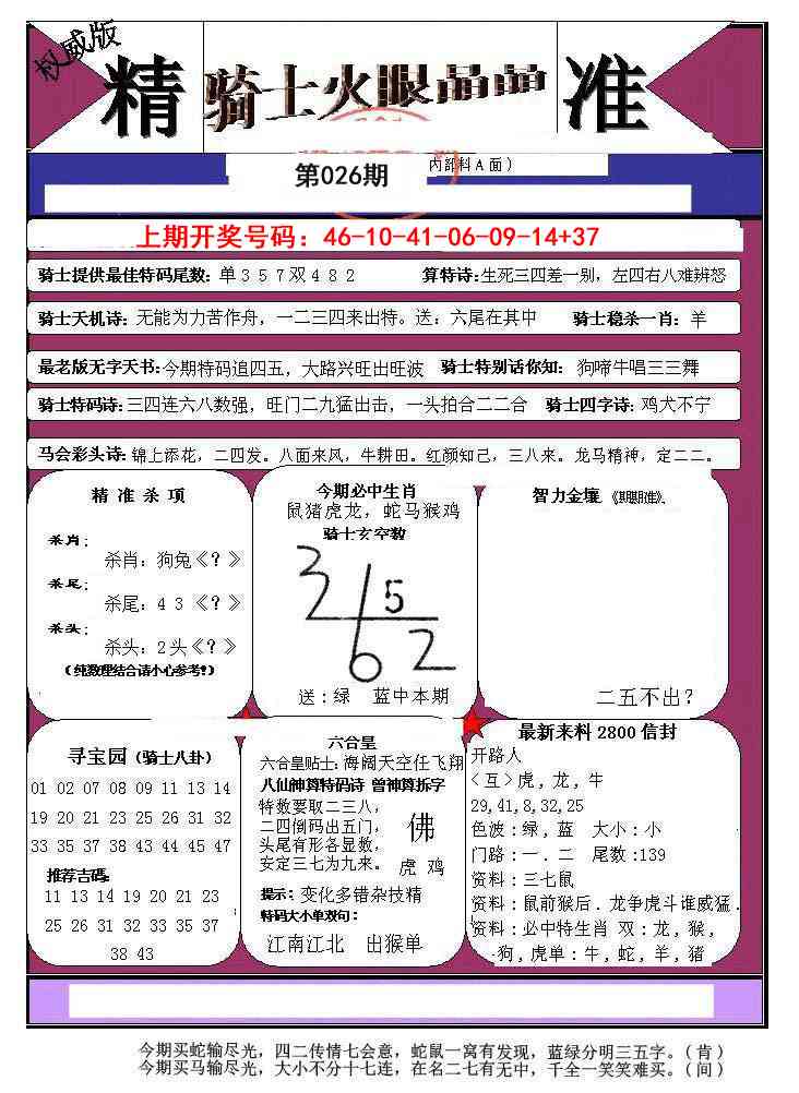 026期骑士火眼晶晶a[图]