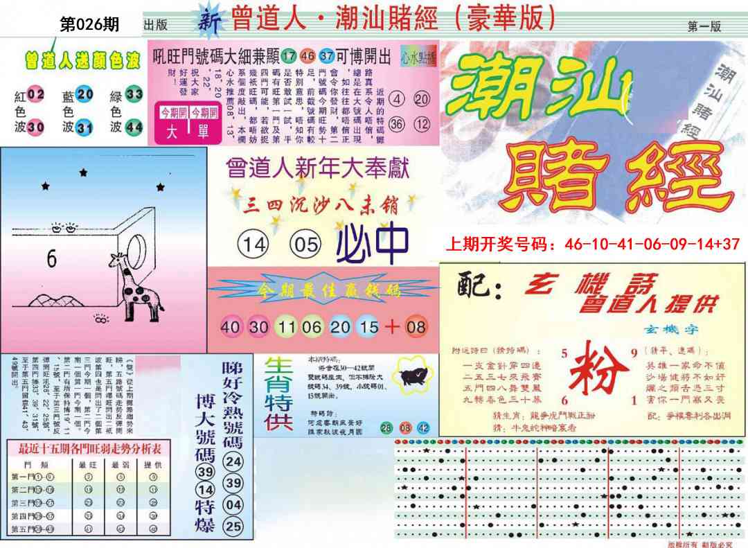 026期中版潮汕A[图]