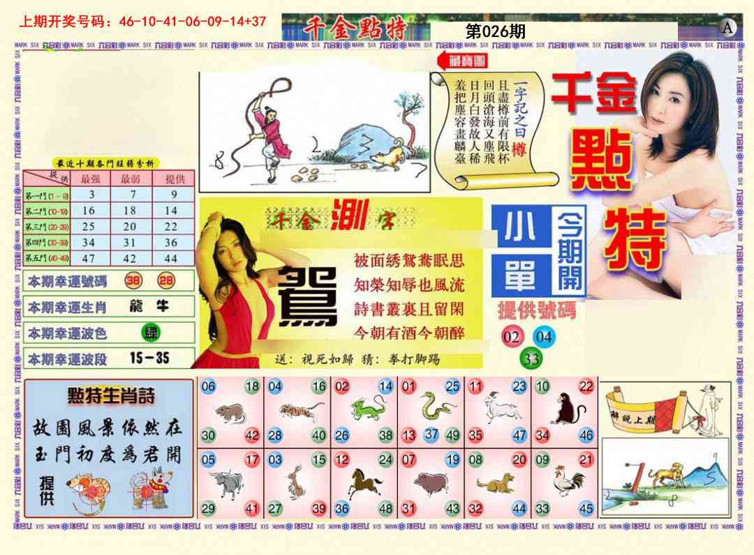 026期千金点特A[图]