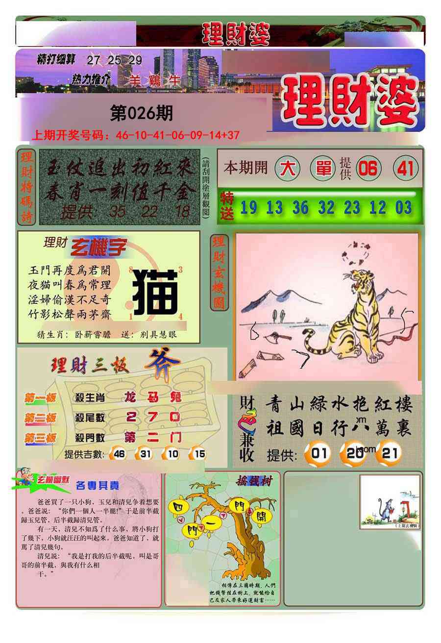 026期理财婆[图]