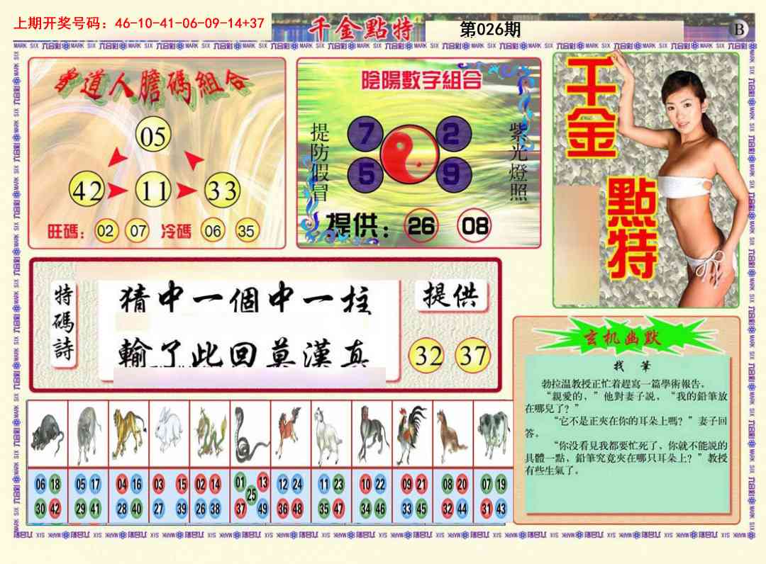 026期千金点特B[图]