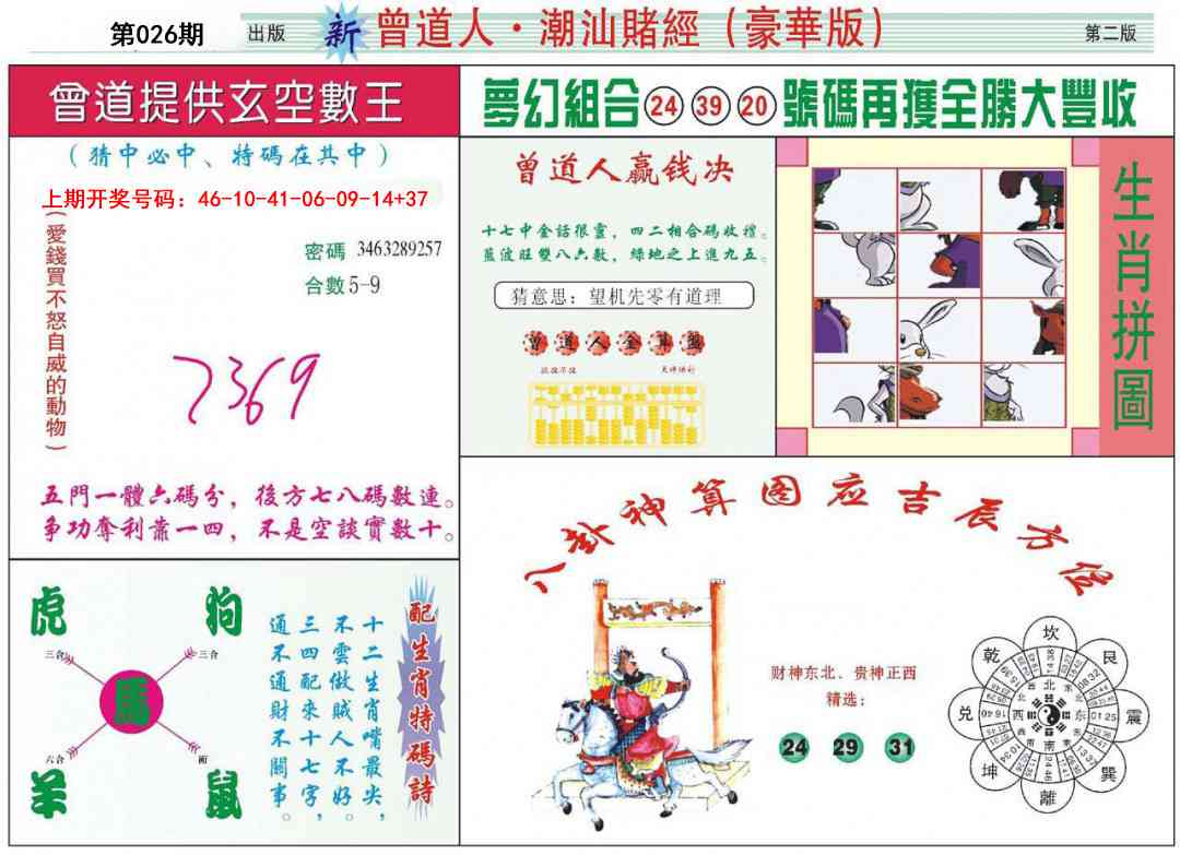 026期中版潮汕B[图]