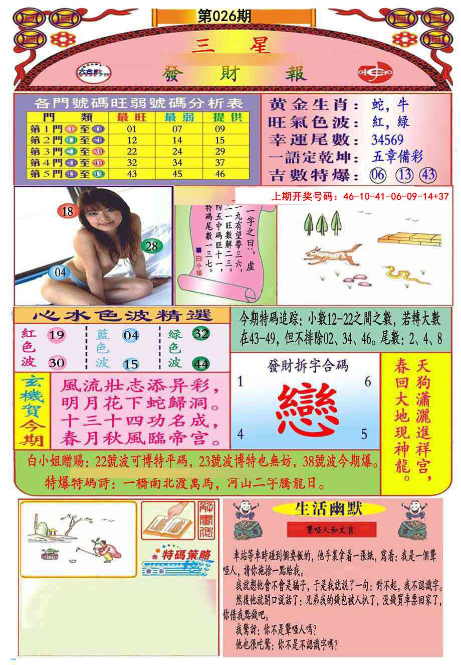 026期三星发财报(推荐)[图]