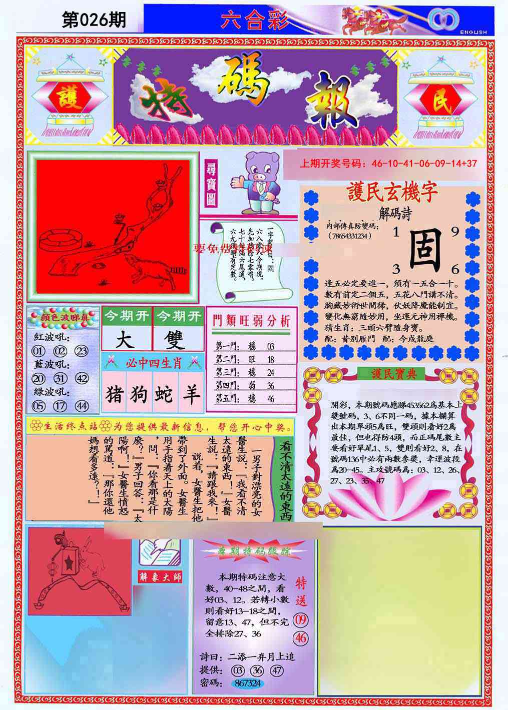 026期九龍特码报(推荐)[图]