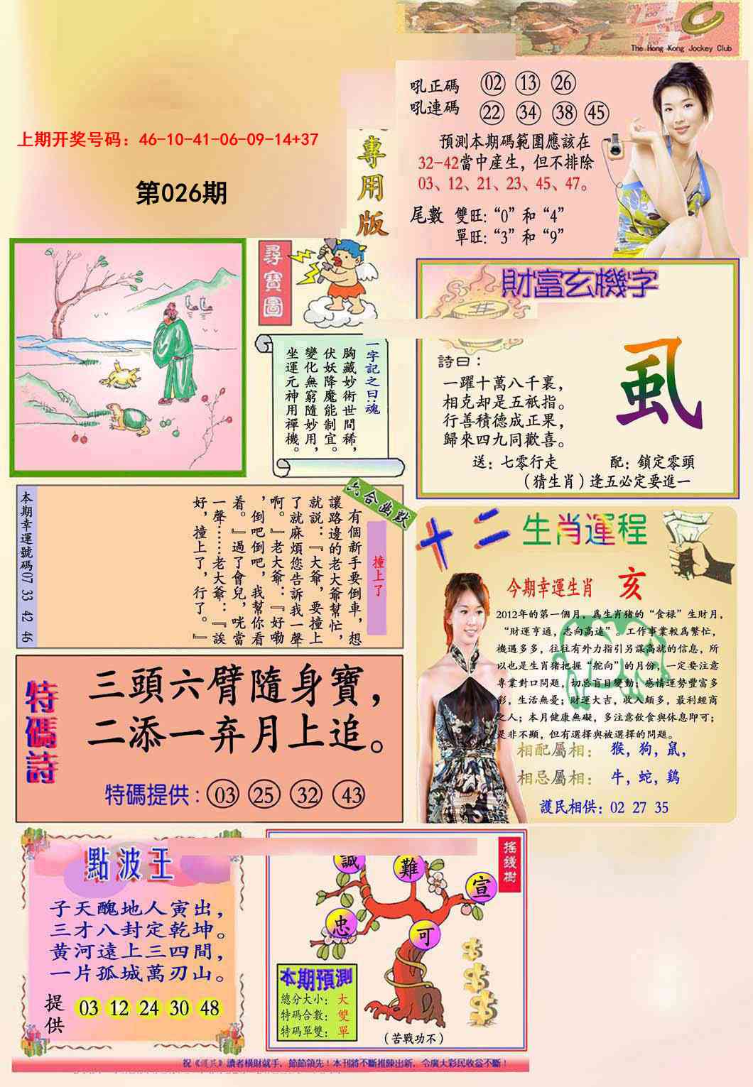 026期九龍专用版(推荐)[图]