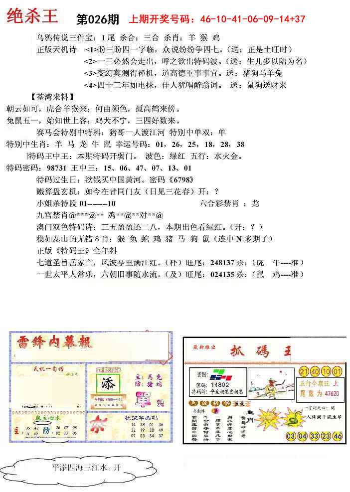 026期蓝天报(绝杀王)[图]