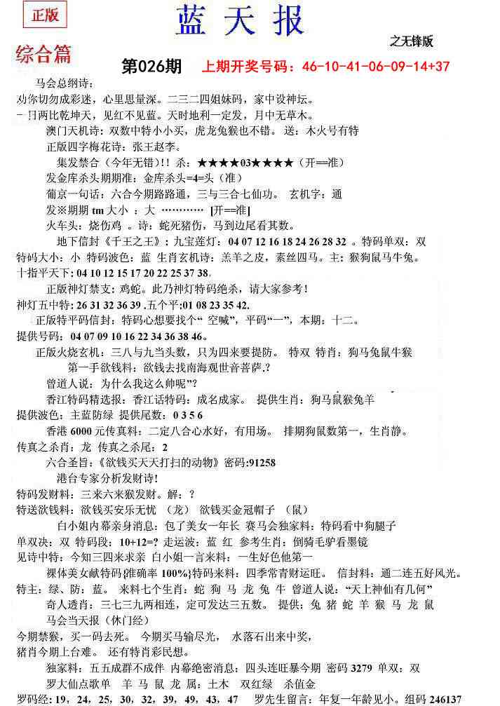 026期蓝天报(之无锋版)[图]