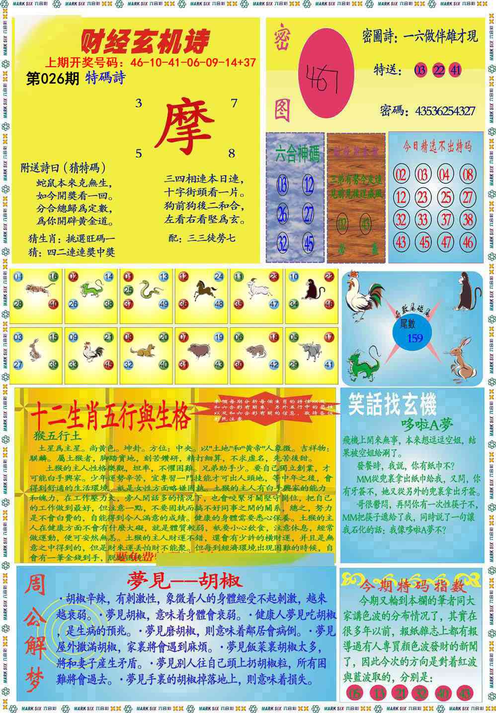 026期九龍财经B(推荐)[图]