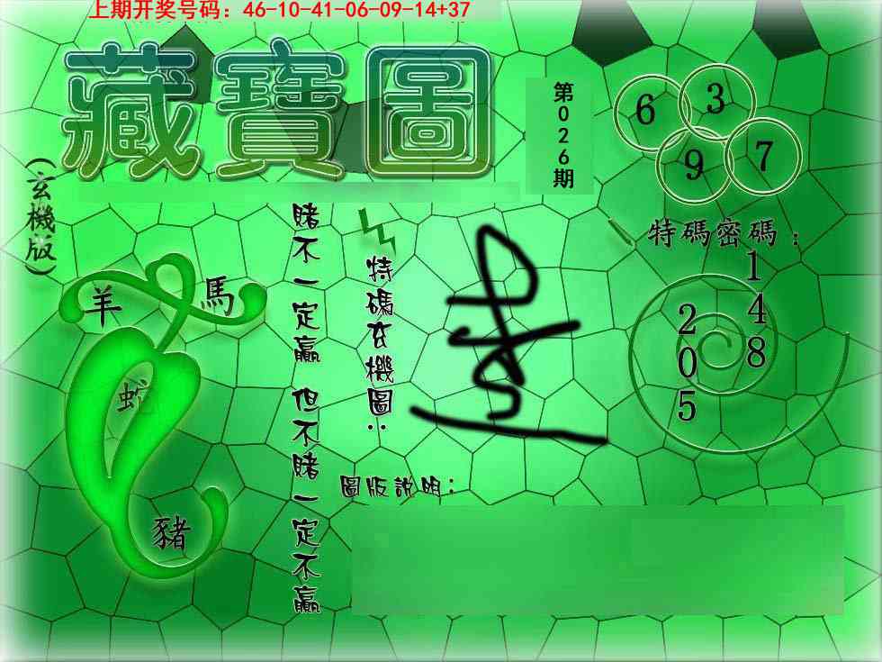 026期九龍玄机报[图]