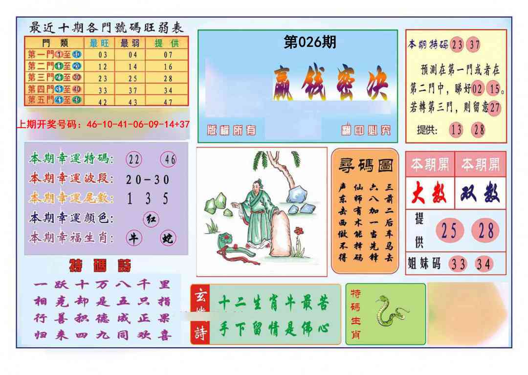 026期九龍赢钱密决(推荐)[图]