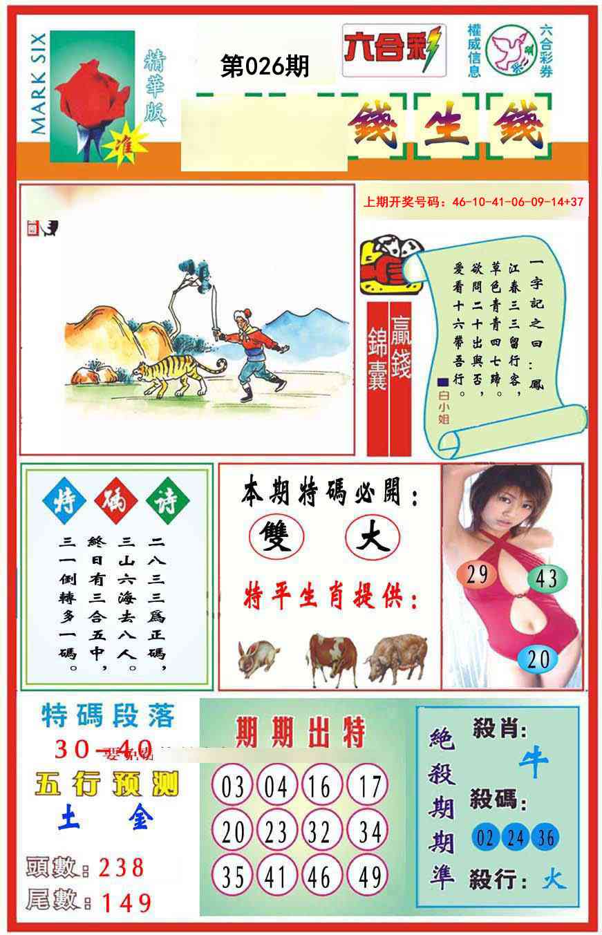 026期九龍钱生钱(推荐)[图]
