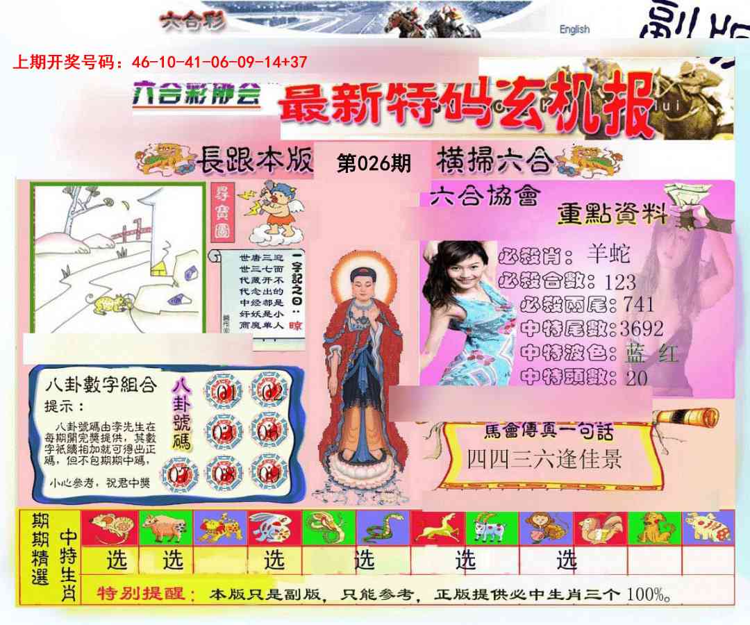026期九龍内幕玄机报[图]