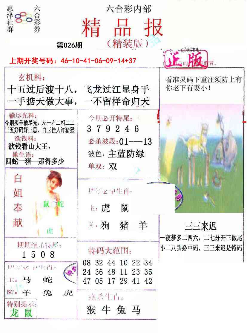 026期摇钱树[图]