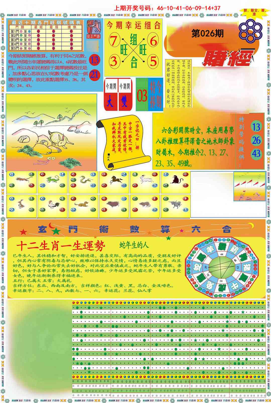 026期九龍赌经A(推荐)[图]