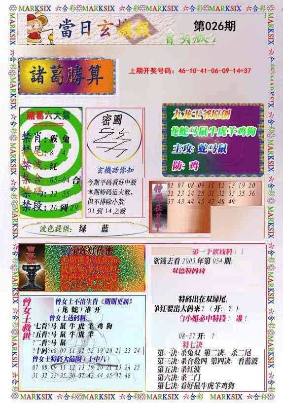 026期当日玄机-1[图]