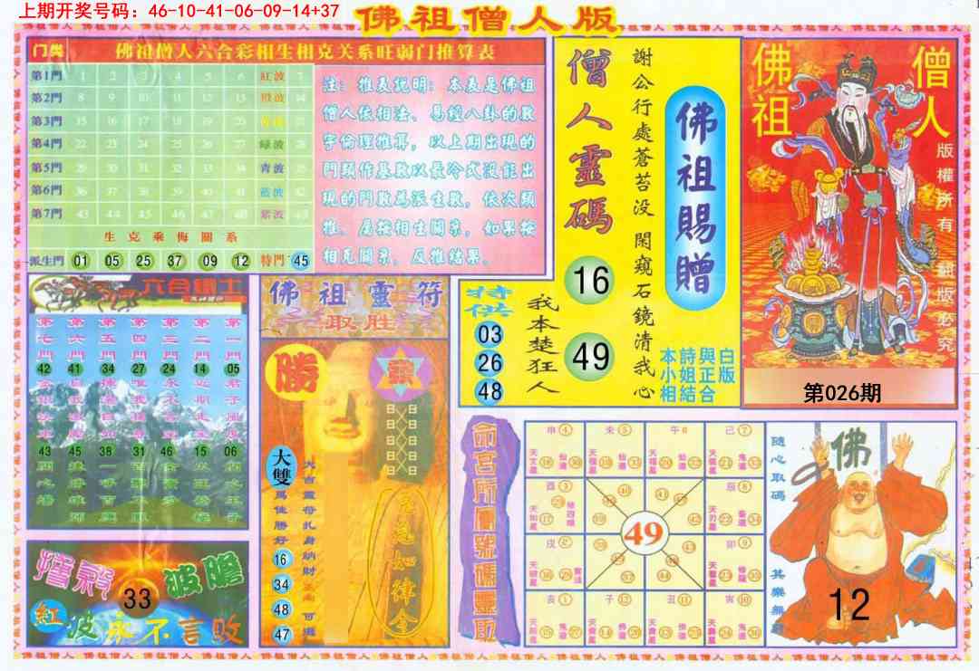 026期绝密精选B[图]