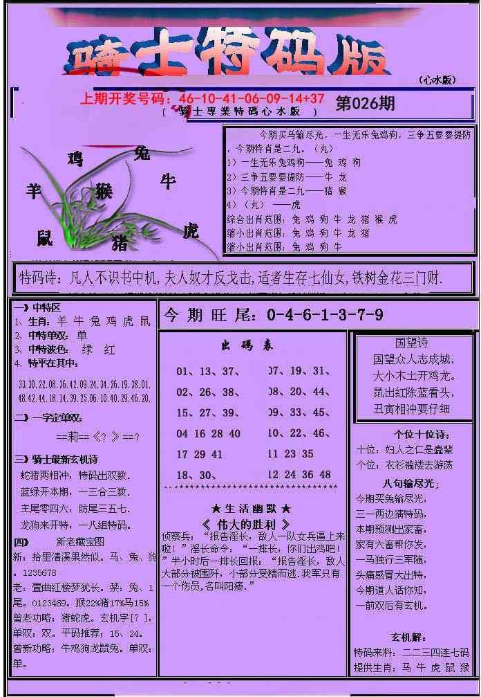 026期骑士特码版[图]