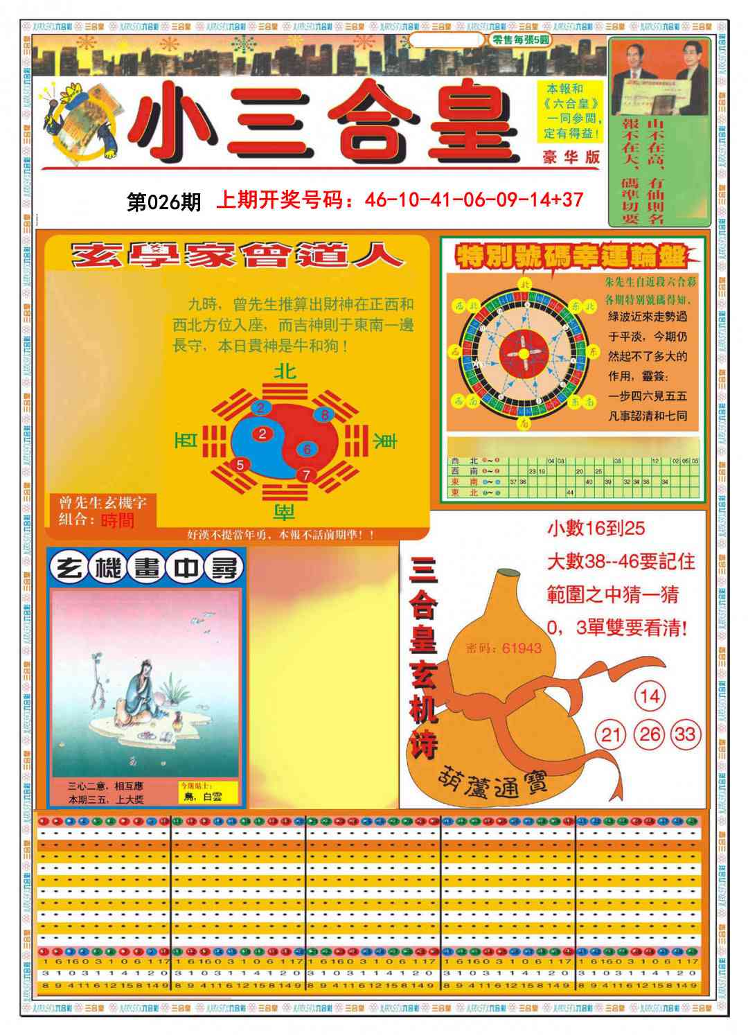 026期小三合皇A[图]