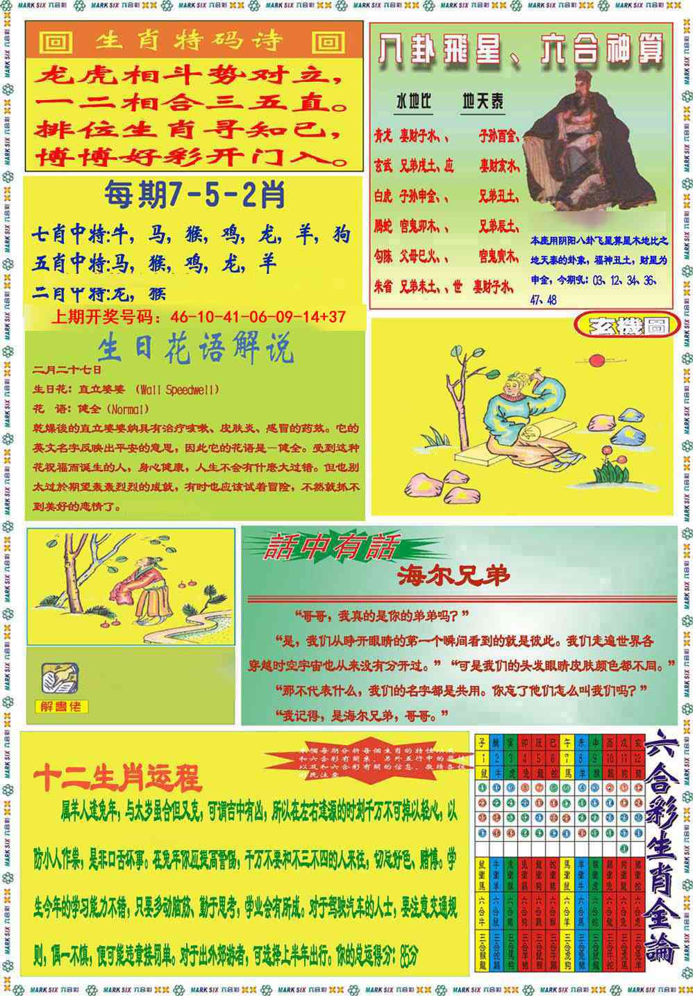 026期九龍马经B(推荐)[图]