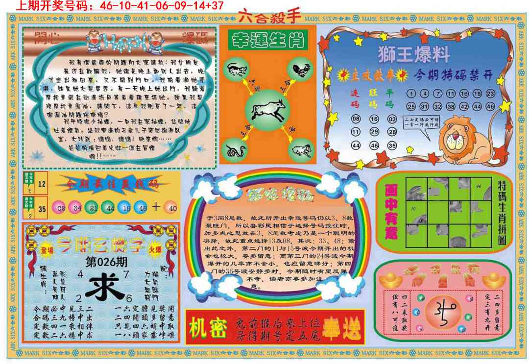 026期六合杀手B[图]