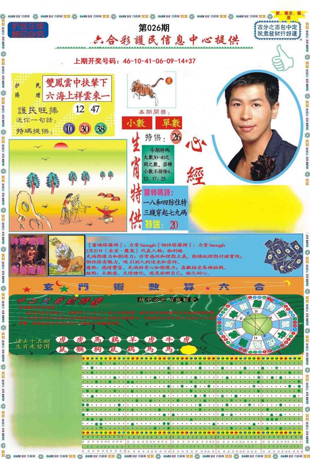 026期九龍心经A(推荐)[图]