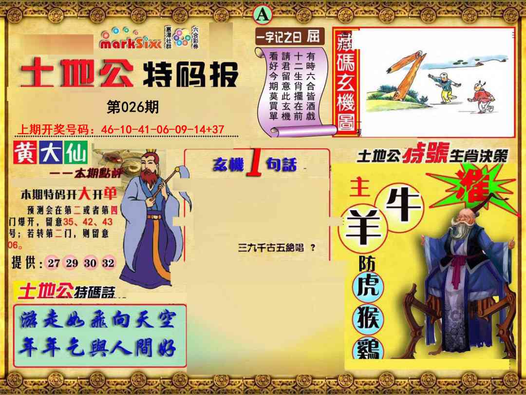 026期土地公特码报A[图]