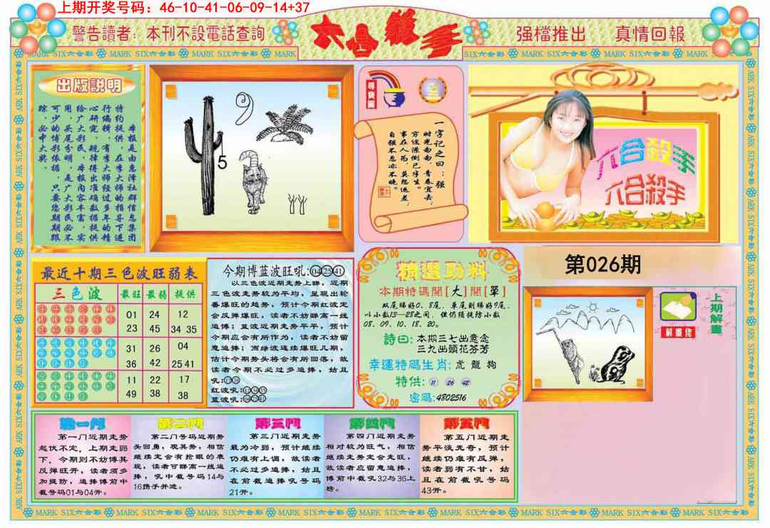 026期六合杀手A[图]