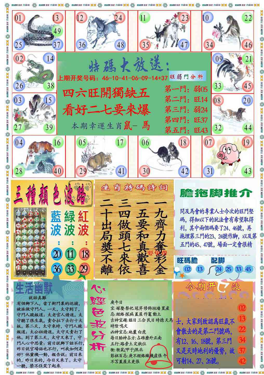 026期九龍心经B(推荐)[图]