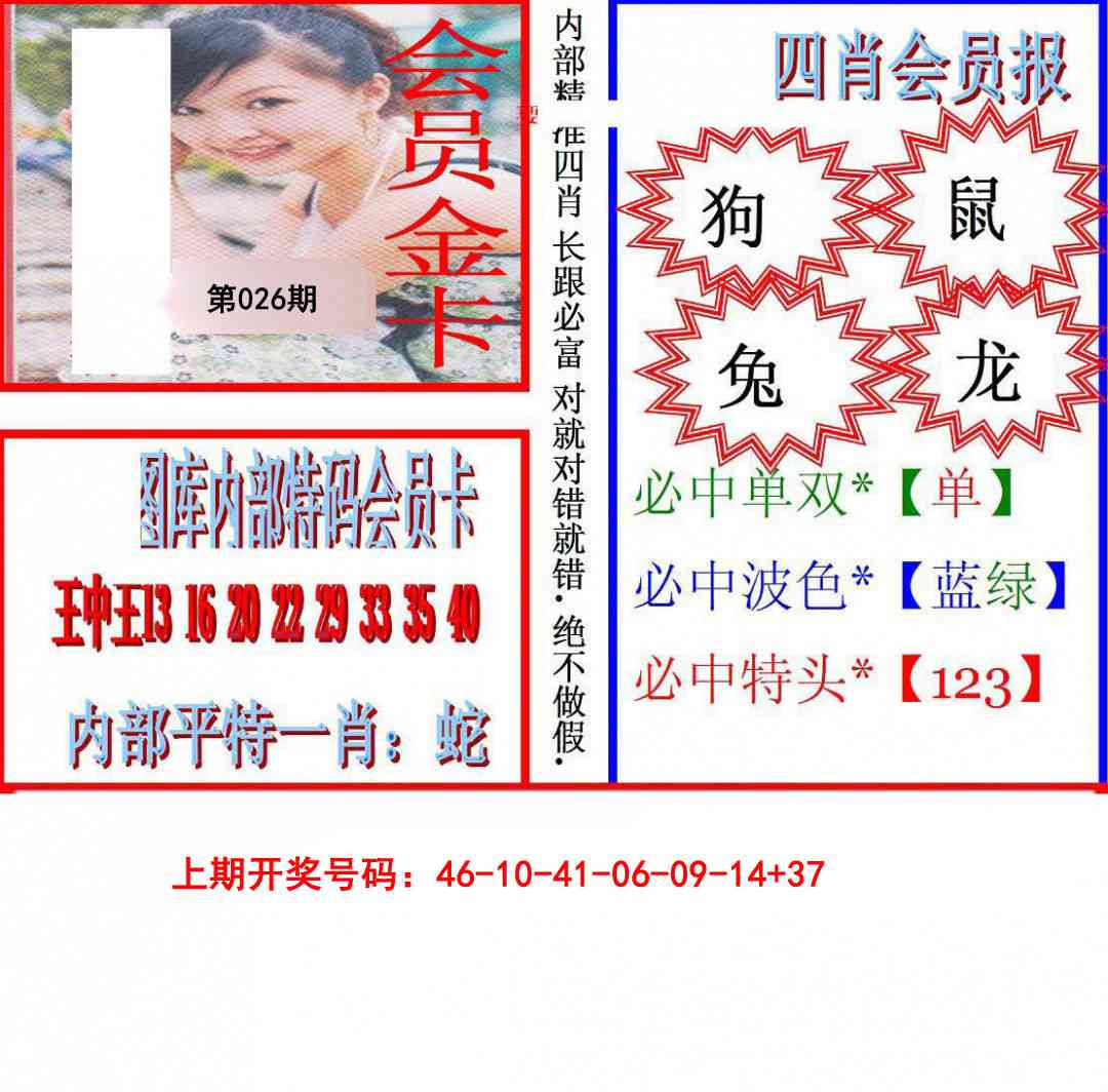 026期九龍四肖会员报[图]