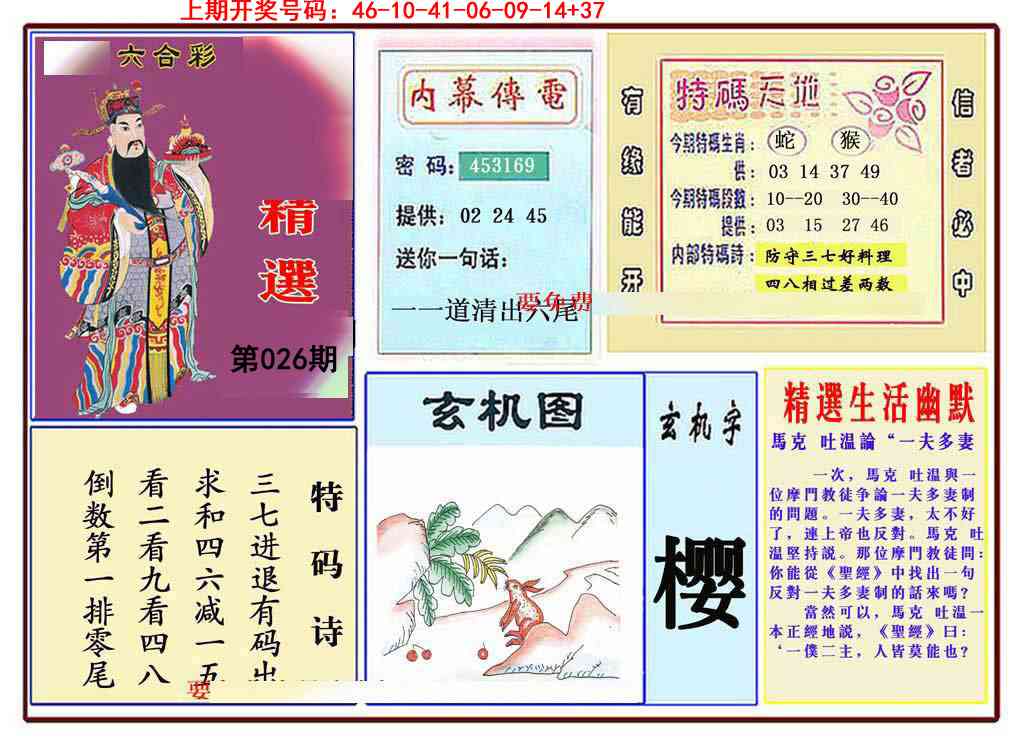 026期九龍精选(推荐)[图]