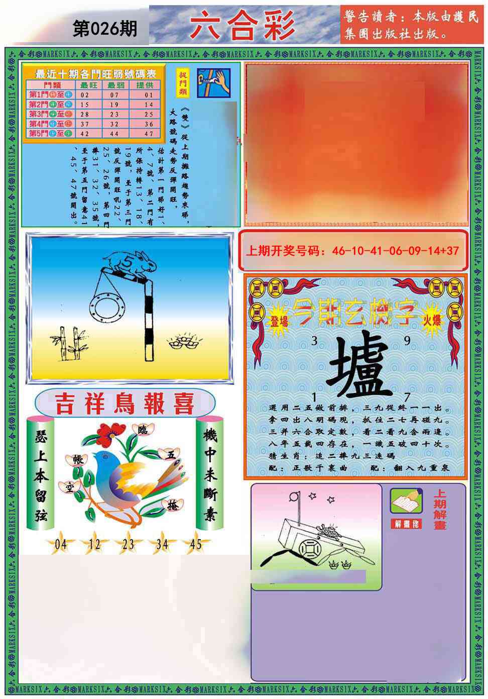 026期九龍2011A(推荐)[图]