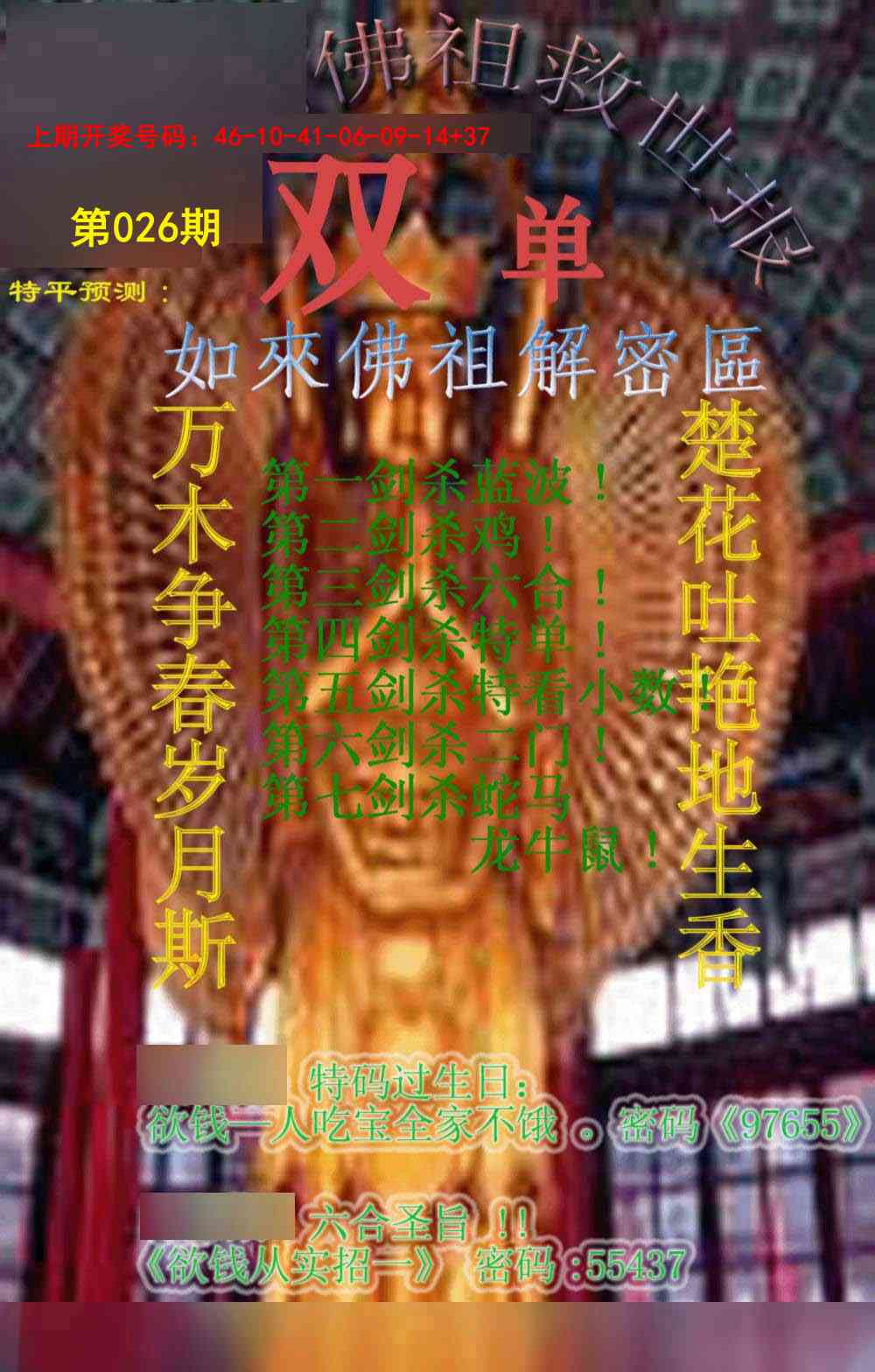 026期佛祖救世报[图]