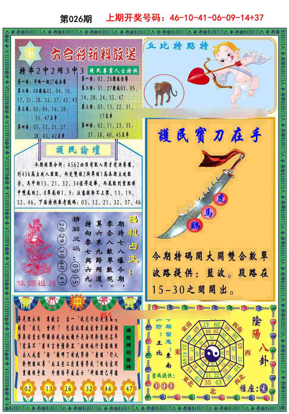 026期九龍2011B(推荐)[图]